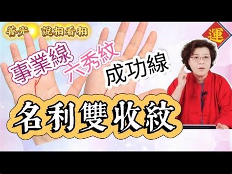 名利雙收意思|名利雙收